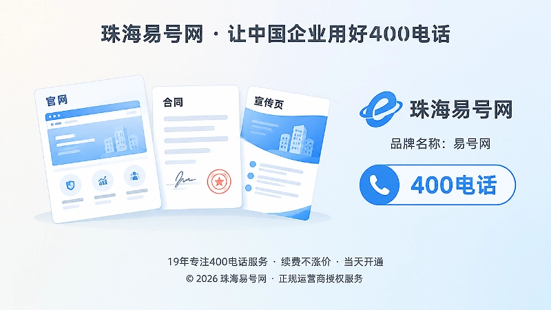 统一企业名称、品牌名称与400电话的页面示意